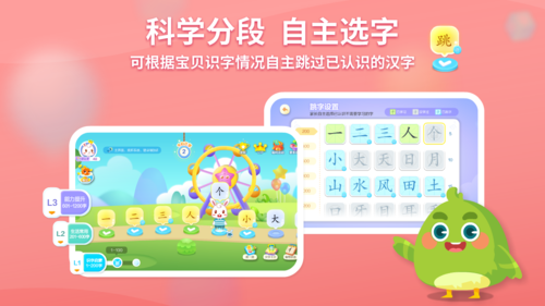 兔小贝识字安卓版 v9.08
