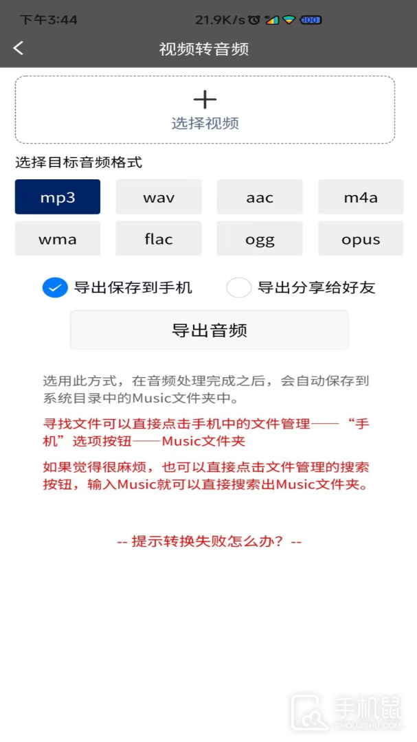 视频转音频格式工坊 v1.4.0