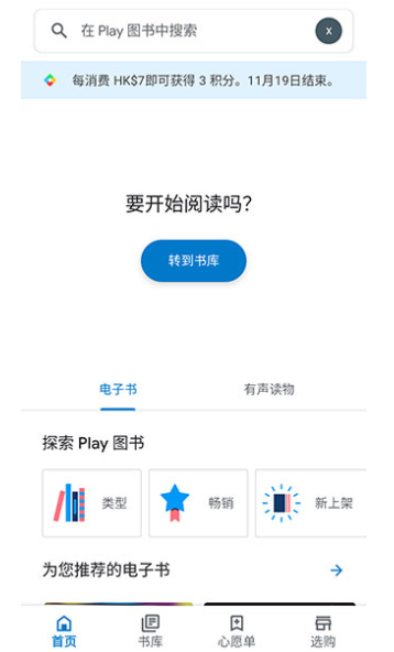 googleplay图书安卓版下载