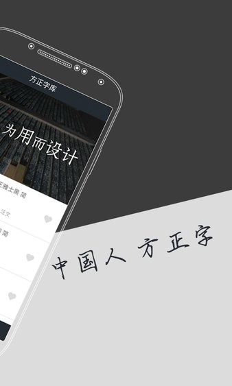 方正字库app(字加)