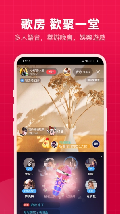 开心微微宣传图