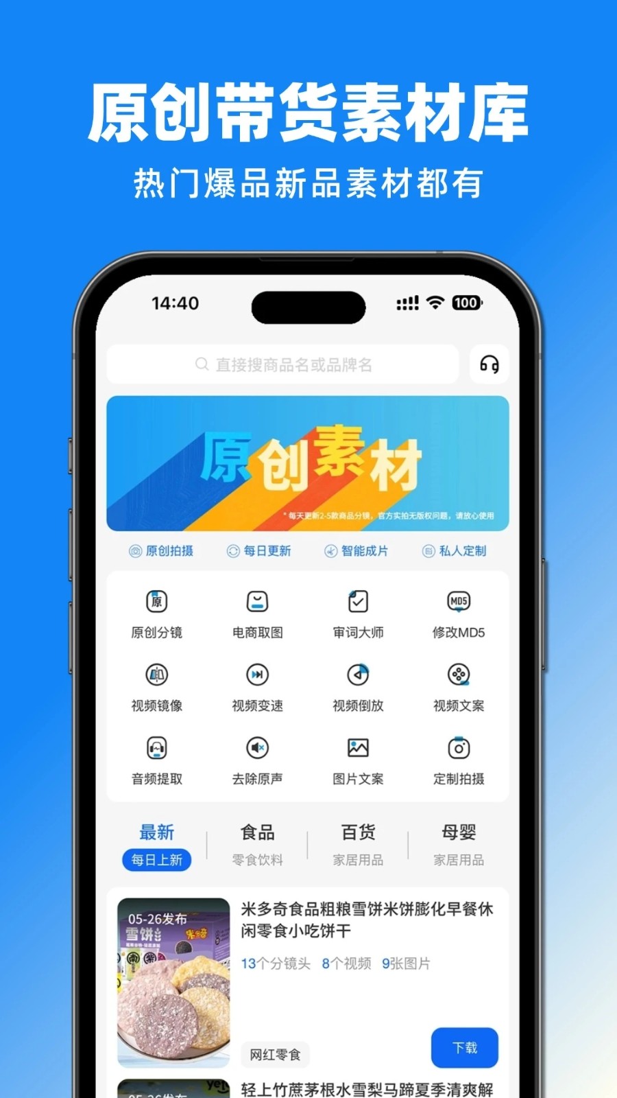 抖带货app v1.0.8