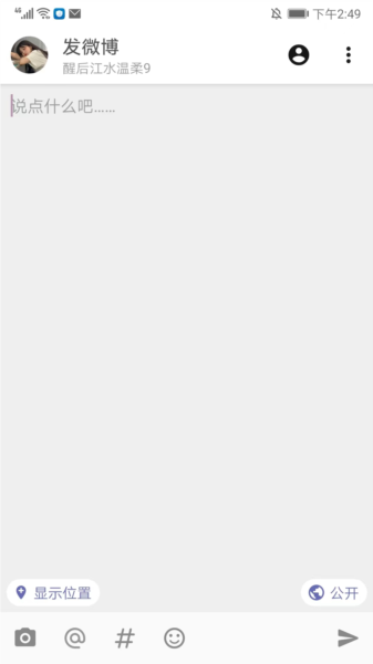 Share微博app截图14