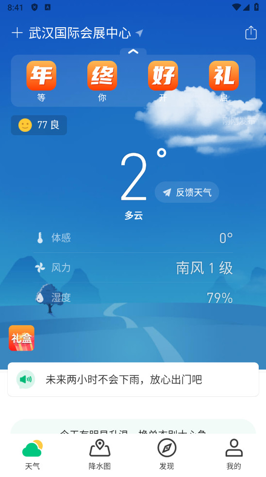 彩云天气app官方版