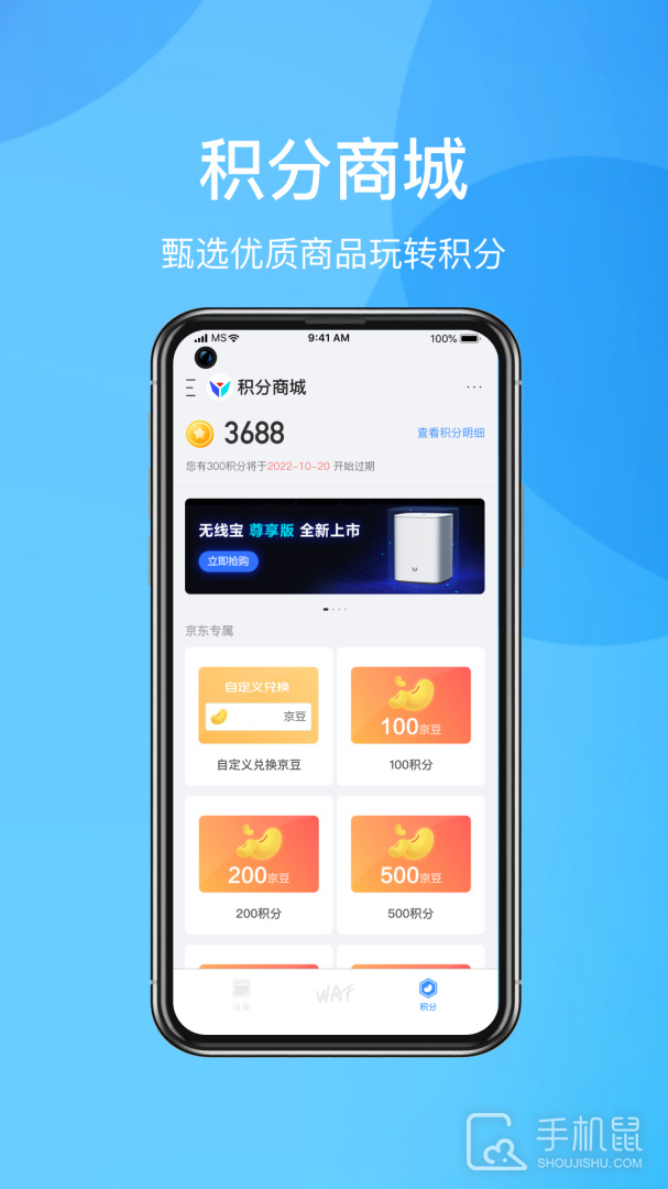 京东云无线宝 v4.12.1