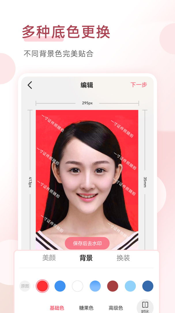 手机证件照 v1.9.9