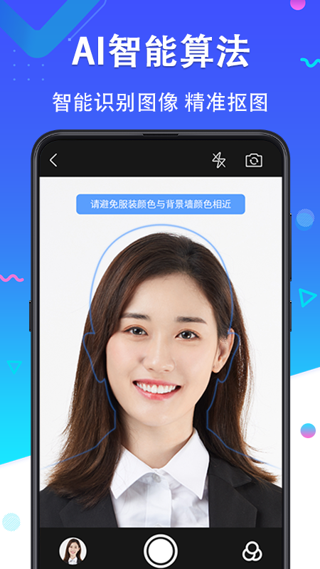 证件照美丽拍软件 v2.6.268