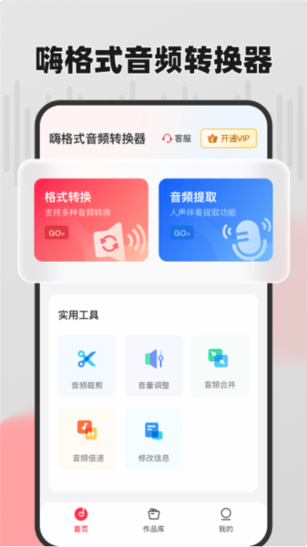 嗨格式音频转换器图片1