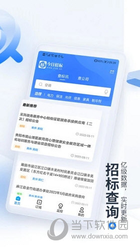 今日招标