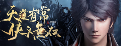 不良人3九游版1
