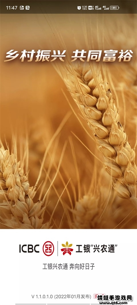 工银兴农通手机版