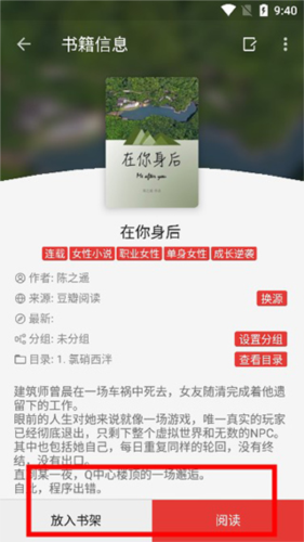 喵喵小说app使用教程4