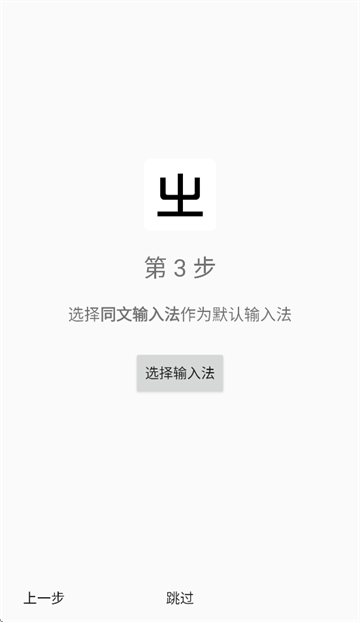 同文输入法官方版下载