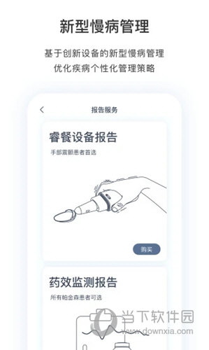 医动力患者版