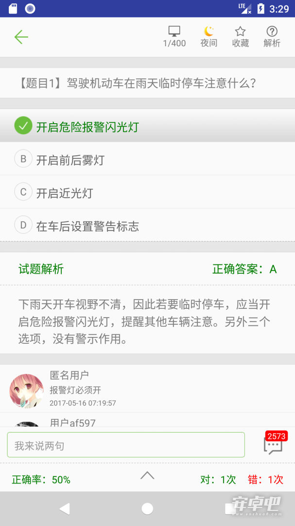 摩托车驾照考试题库 v3.6.3v