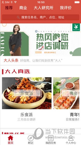 大人来也APP