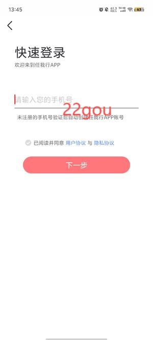 任我行app最新版(原金轨智行)