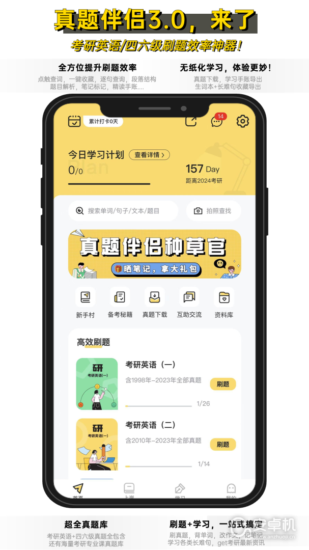 真題伴侶截圖1