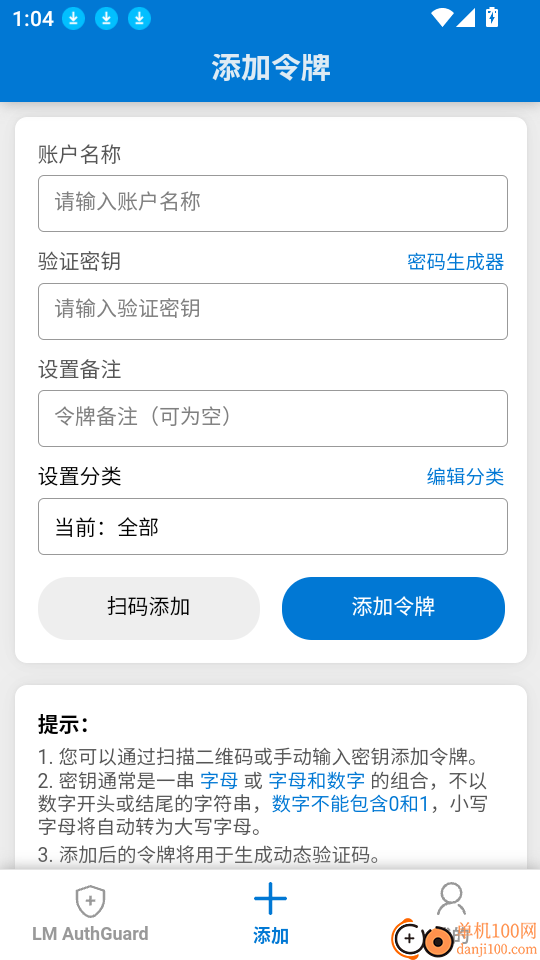 LM AuthGuard官方版