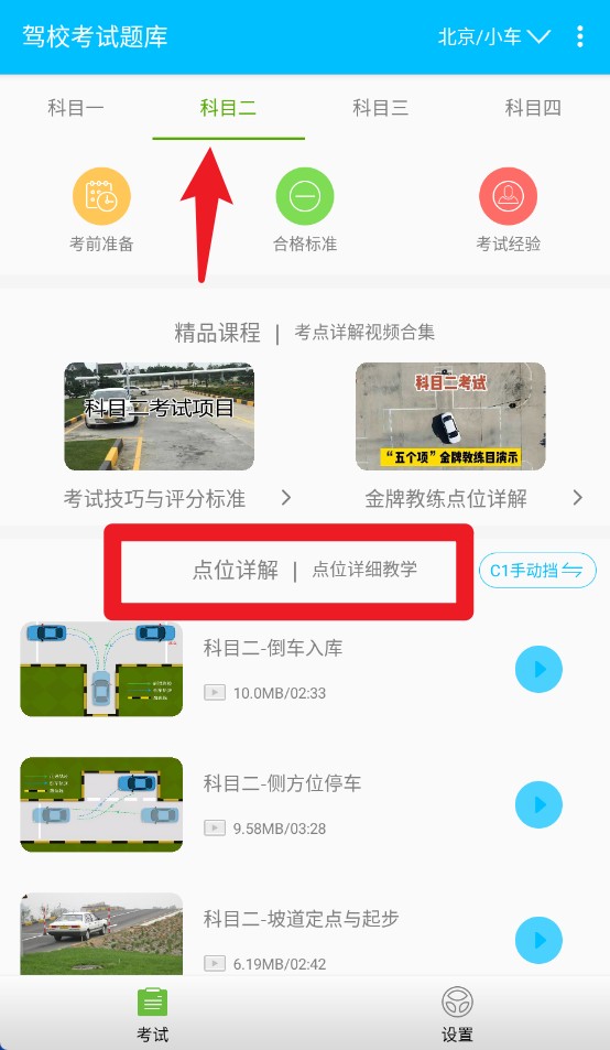 驾校考试题库通