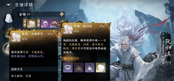 逆水寒手游天墟垂雪白发取得途径分享