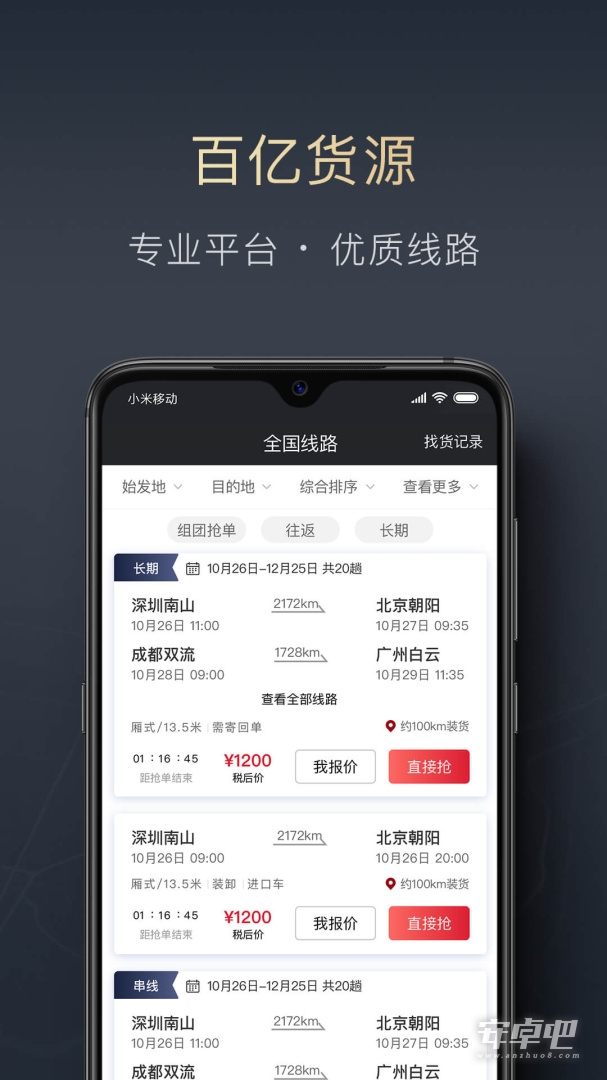 顺陆 v16.48.2