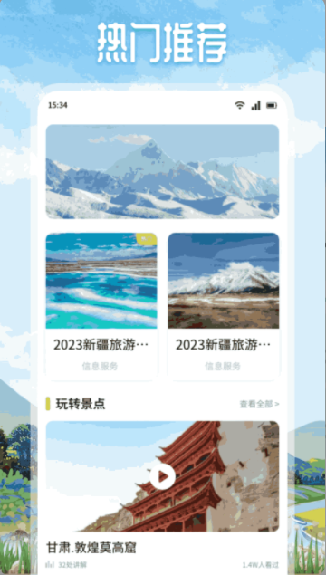 悠然境旅行app
