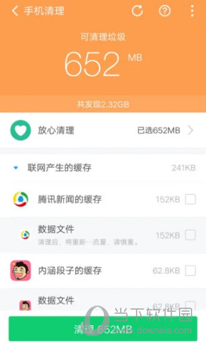 360清理大师极速版APP下载