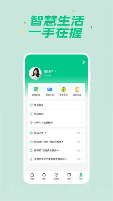 360智慧生活app v2.13.1