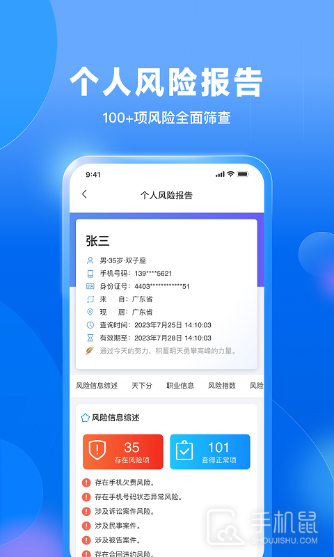 信用查询 v2.2.11