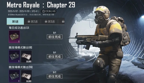 pubg地铁逃生2026