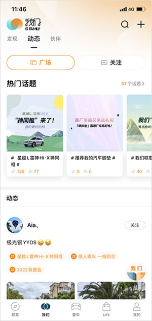 吉利汽车app最新版使用教程截图2