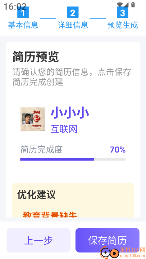 AI简历助手官方版