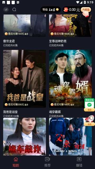 六翼影视短剧免费版