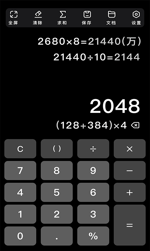 极简计算器 v8.2.3