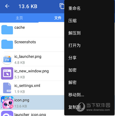 文件选项菜单