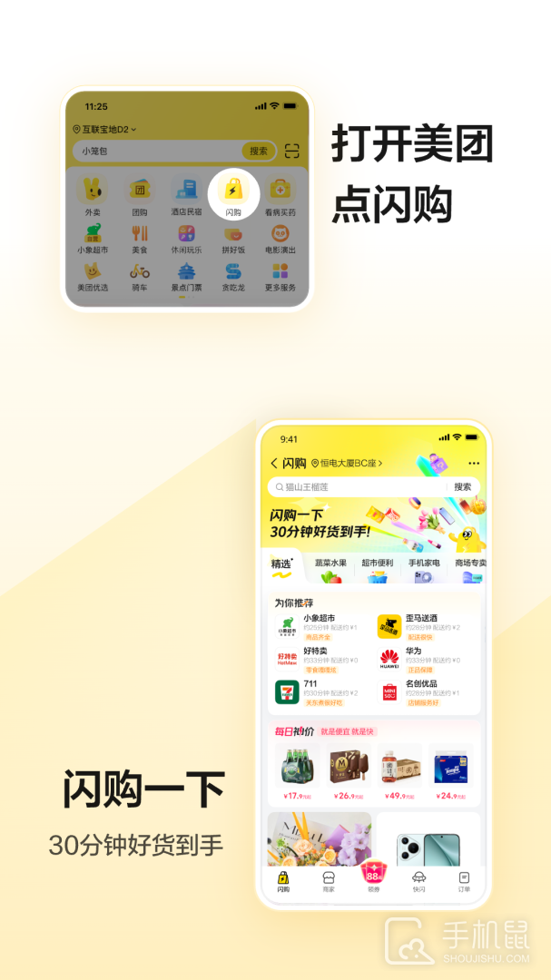 美团 v12.33.402