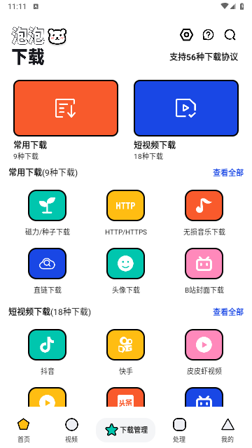 泡泡熊下載app V1.0.1安卓版截圖1