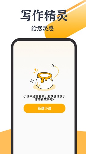 AI写小说app v3.0.2