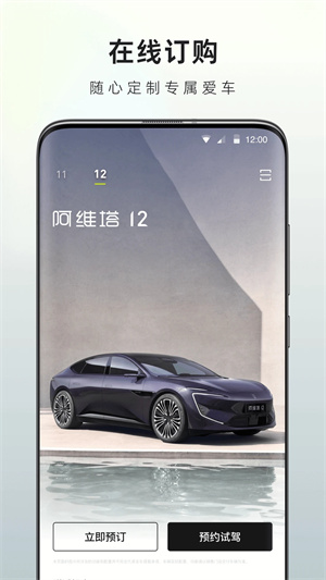 阿维塔app最新版下载截图