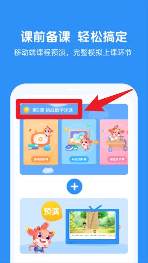 可可玩思维老师端