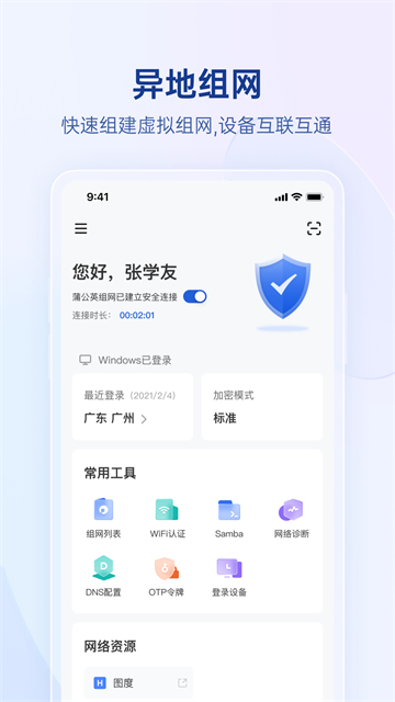 贝锐蒲公英app官方下载截图