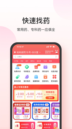 叮当快药app v7.8.0