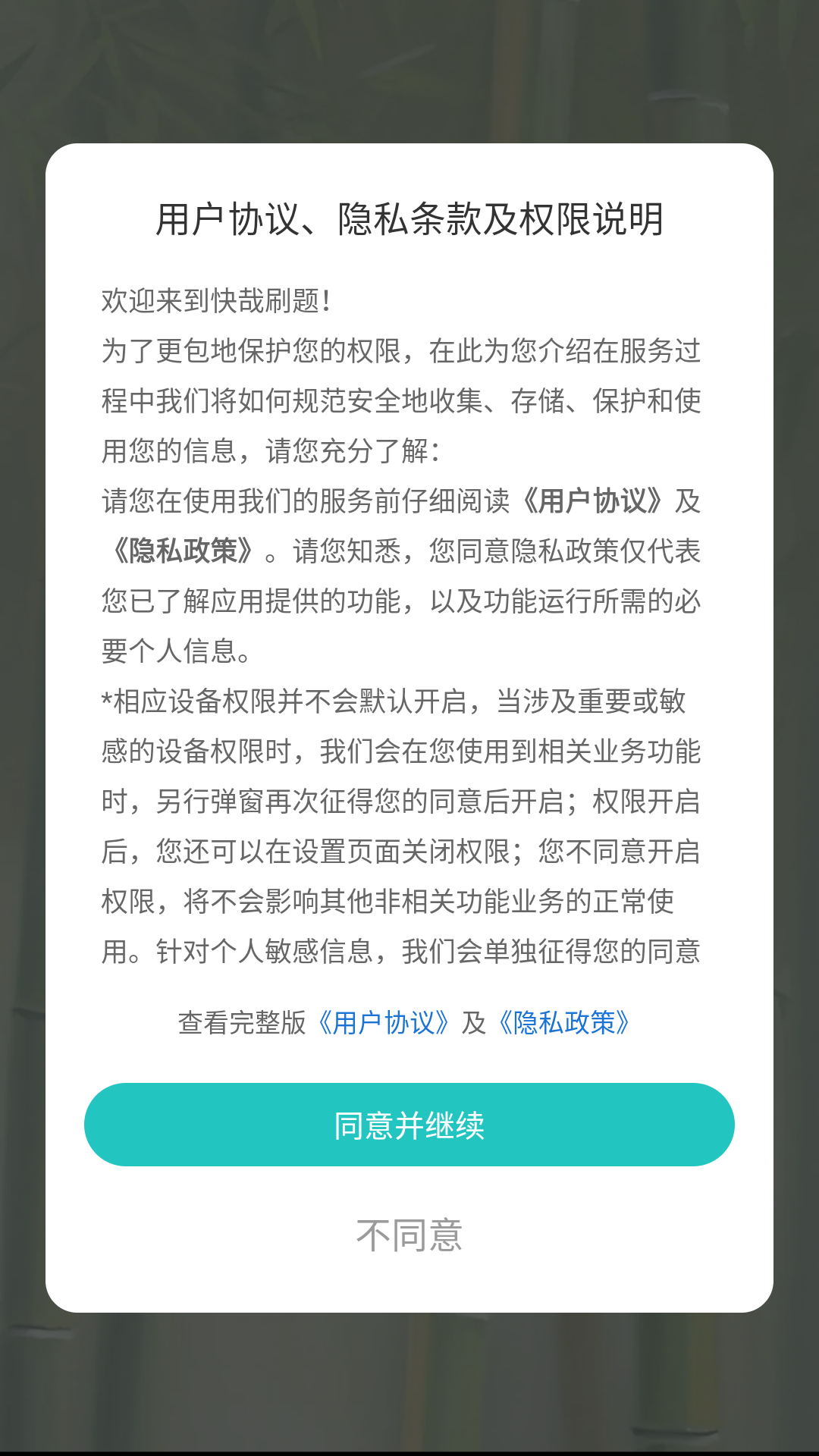 快哉刷题
