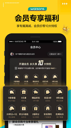屈臣氏莴笋软件 v8.15.0