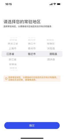 國家反詐中心官方app正式版