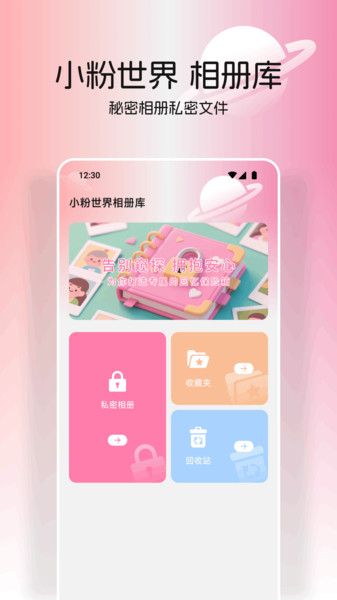 小粉世界壁纸app v1.1