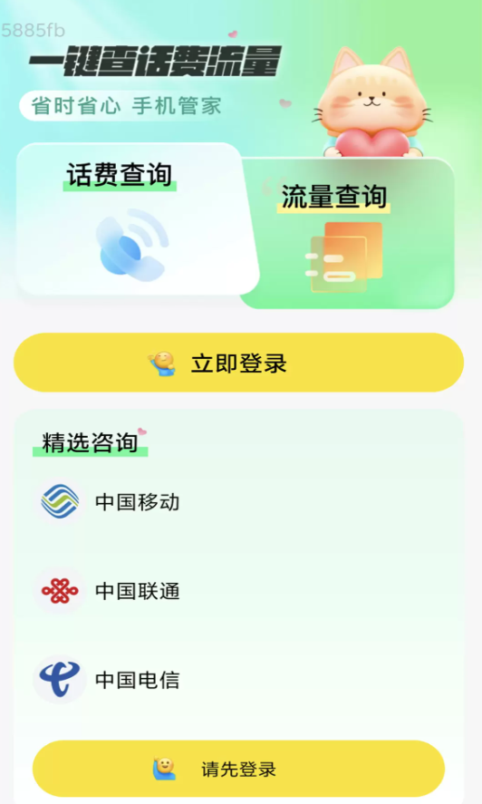 超值流量通app