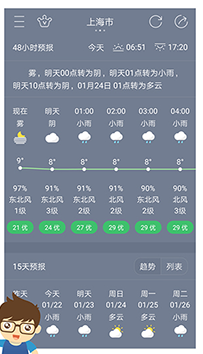 七彩天气语音播报安卓手机版