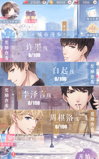 恋与制作人日服